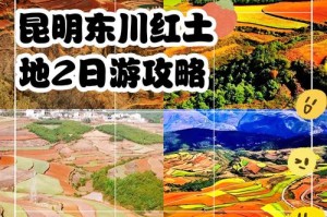东川红土地攻略_落霞沟与打马坎摄影最佳季节，东川红土地日出日落时间