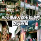 重庆渝北龙兴古镇游玩攻略免费？重庆龙兴古镇旅游景区？