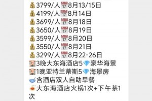 旅游机票住宿一起订便宜还是分开订？和机票一起订的酒店要补差价吗？