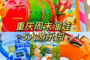 重庆亲子游景点攻略室内室外？重庆亲子游乐的好地方？