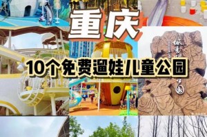 重庆亲子乐园攻略欢乐谷融创？重庆亲子游乐园项目？