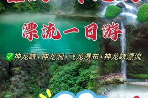 重庆南川神龙峡游玩攻略门票漂流，南川神龙峡好玩吗？