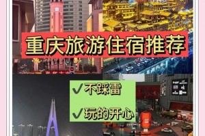 重庆解放碑附近美食住宿攻略，重庆解放碑附近吃饭的地方吗？