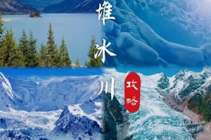 川藏线米堆冰川攻略_门票徒步及最佳时间？米堆冰川徒步多久？