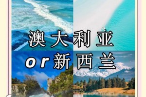 澳洲旅游攻略_澳大利亚新西兰路线，澳大利亚新西兰两国十日游？