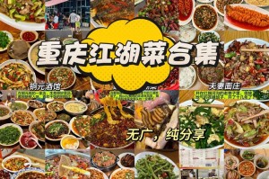 重庆美食攻略必吃前十招牌菜，重庆美食菜品