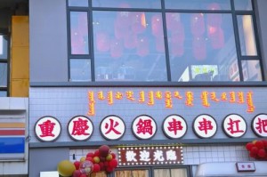 重庆串串香推荐店铺便宜好吃，重庆串串香排名榜