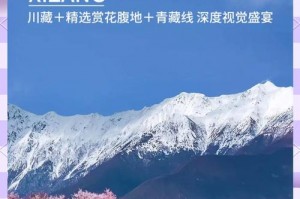 川藏线林芝桃花攻略_3月波密桃花沟路线，林芝波密桃花沟到林芝怎么走