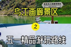 重庆乌江游船攻略票价风景，重庆乌江旅游攻略