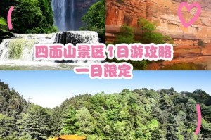 重庆江津四面山游玩攻略门票路线，江津四面山游览线路