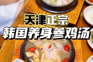 韩国参鸡汤哪家好喝店铺地址，韩国参鸡汤介绍