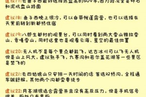 国内旅游注意事项避坑大全，中国旅游要注意什么