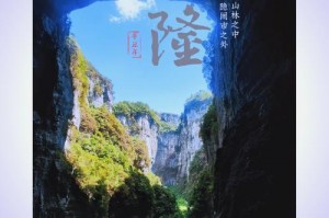 重庆峡谷旅游攻略武隆地缝峡谷？武隆地缝介绍？