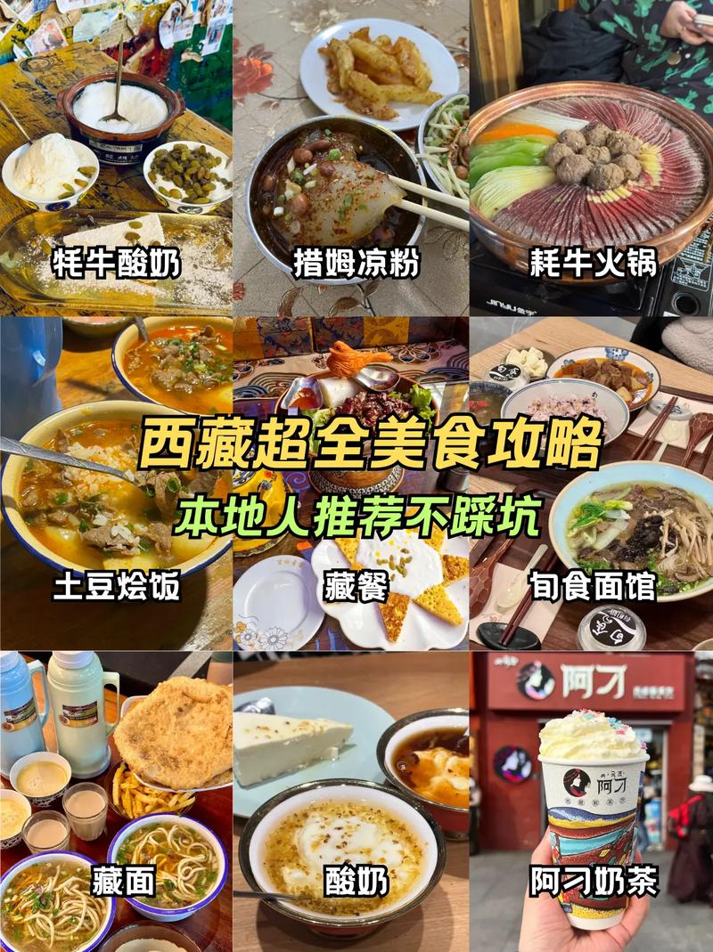 西藏攻略—林芝地区美食介绍