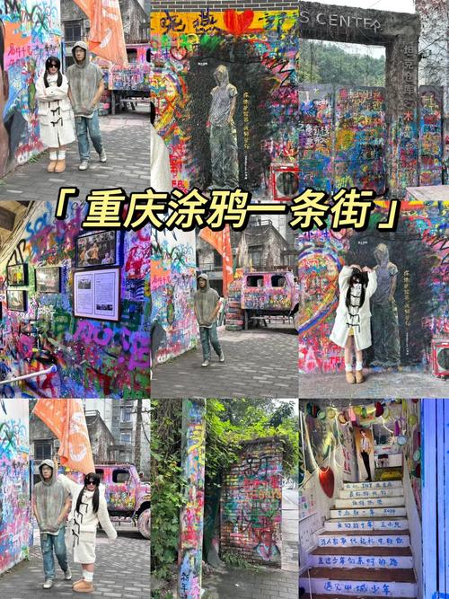 有什么去重庆涂鸦一条街打卡的攻略?