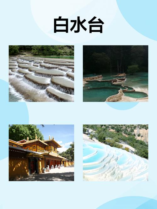 香格里拉白水台旅游攻略~中国的棉花堡!