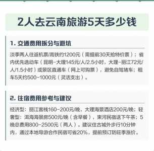 云南旅游五天大概多少钱