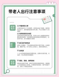 带父母出门旅游应该注意什么,老年人旅游注意事项