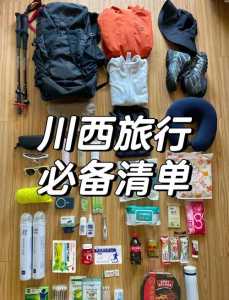 川藏线旅游需要准备哪些证件?