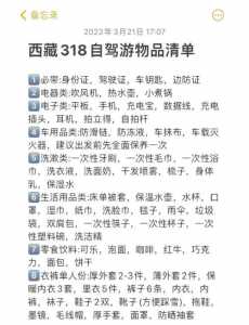 去川藏线需要准备什么