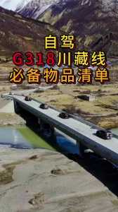 我打算徒步行走川藏线谁有好的攻略,谢谢了。。。