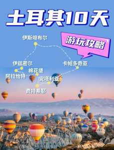 去土耳其玩土耳其有中国旅行社吗