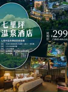 母婴育儿温泉酒店攻略