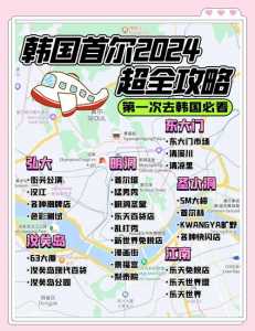 去韩国最省钱的路线,去韩国的攻略