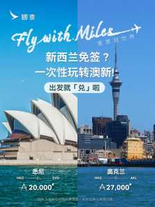 2025新西兰免签!一签玩转澳新全攻略~
