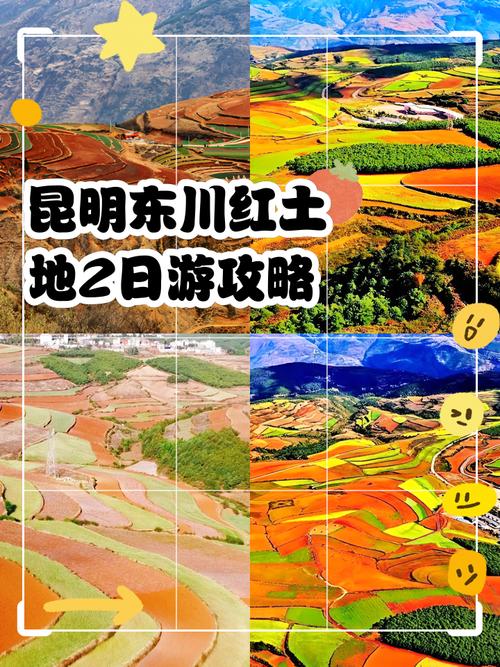 云南东川红土地旅游攻略