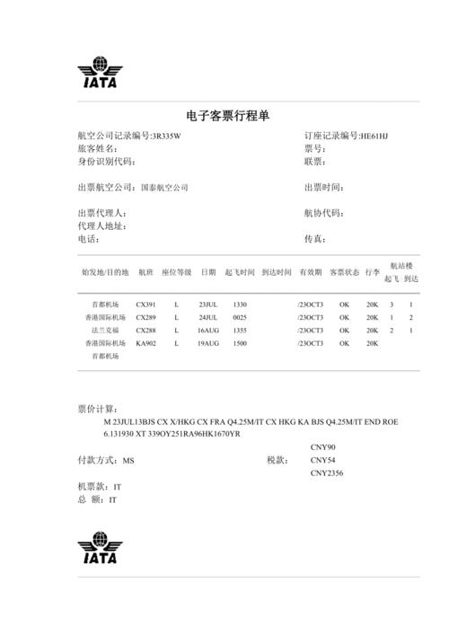 机票行程单怎么打印