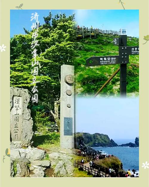 汉拿山住宿指南