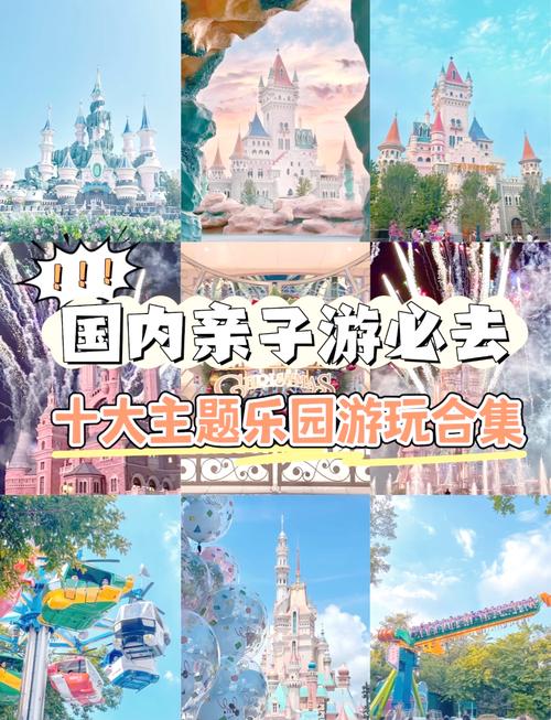 国内适合亲子游的地方有哪些