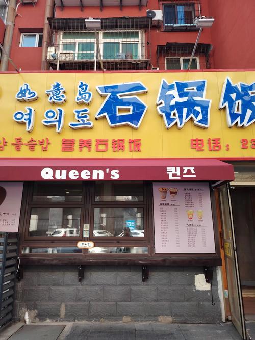 石锅拌饭品牌全国前十