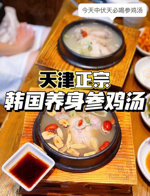 天津参鸡汤哪家好