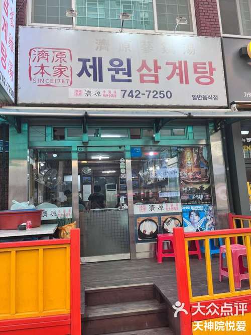 首尔的参鸡汤哪里的比较好吃?