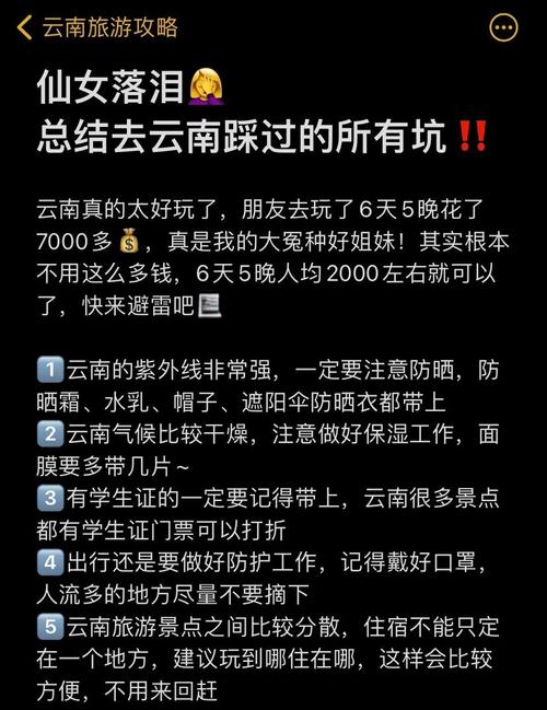 去云南旅游踩过的坑,真不敢自己去了~