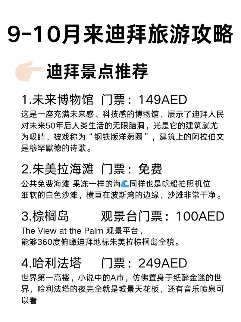 迪拜旅游攻略旅游景点推荐