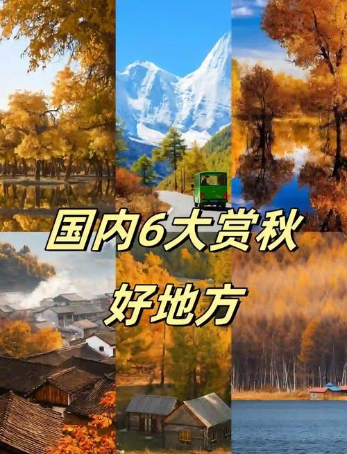 北京前十秋季旅游好去处