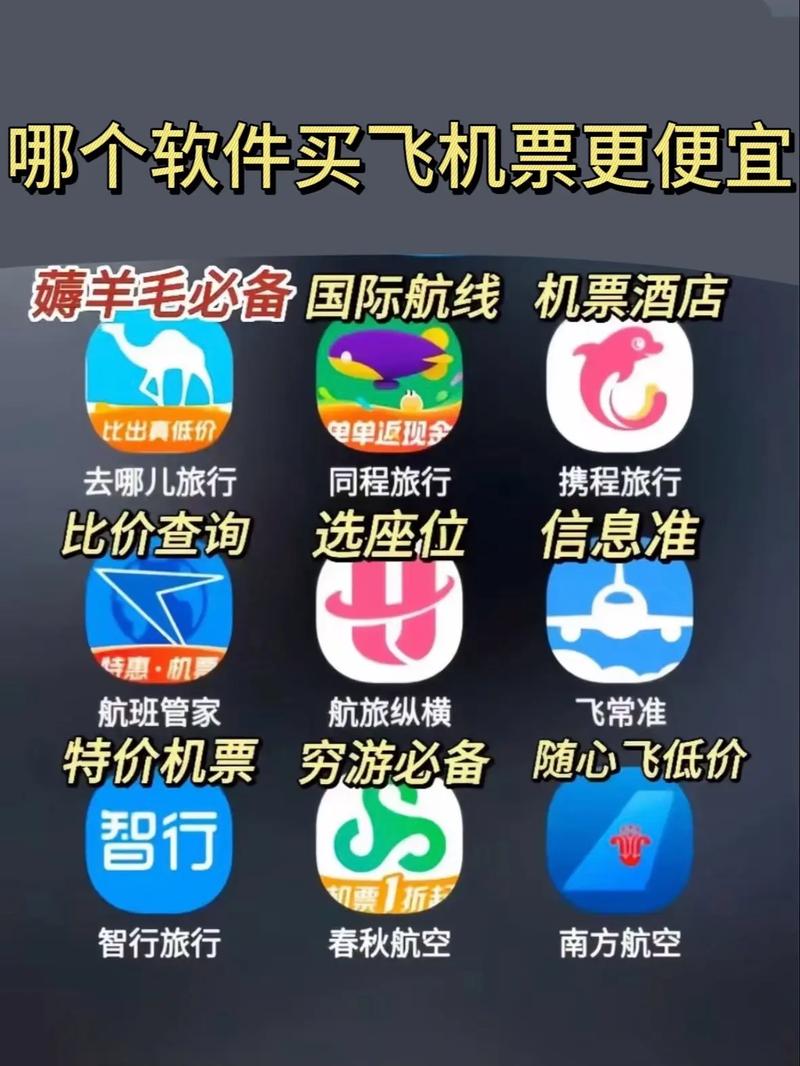 学生买飞机票用哪个app最便宜
