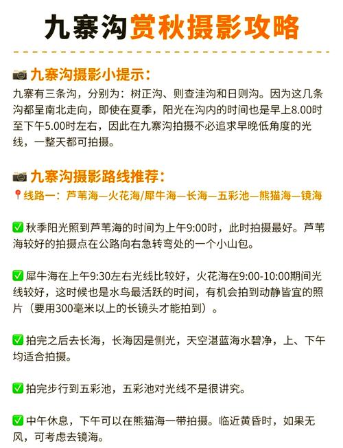 九寨沟秋色最佳旅游时间