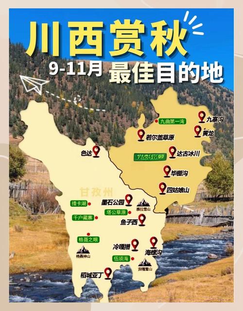 川西秋季彩林自驾路线攻略