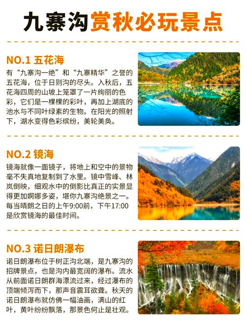 九寨沟摄影旅游几月份去最合适?分享一份九寨沟摄影旅游攻略_百度...