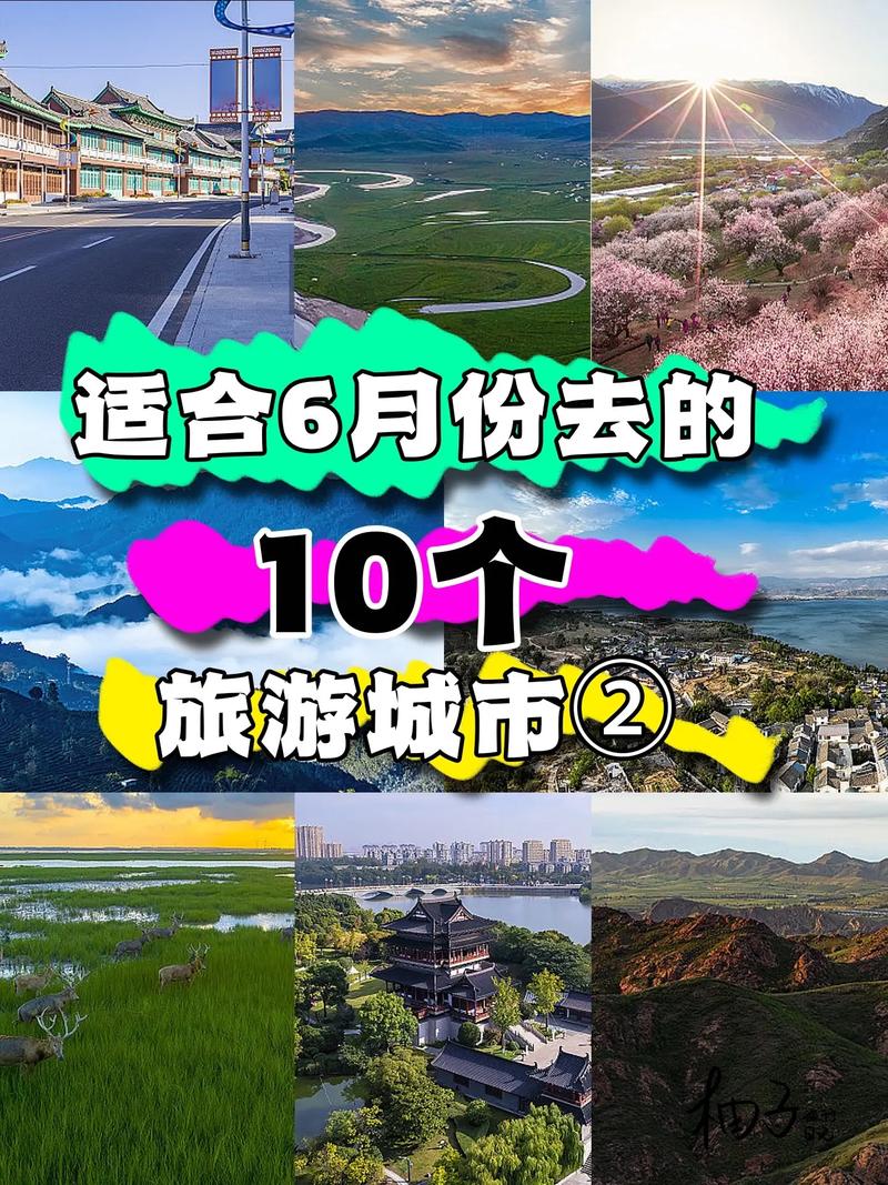 6月国内度蜜月去哪里好国?中国6月份最适合旅游的10个城市