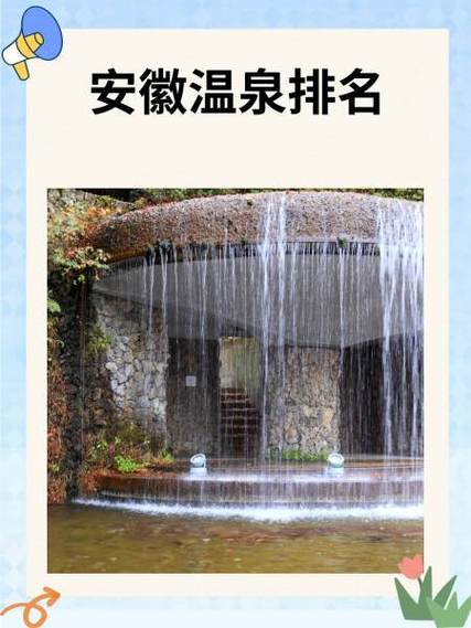 安徽前十天然温泉排名