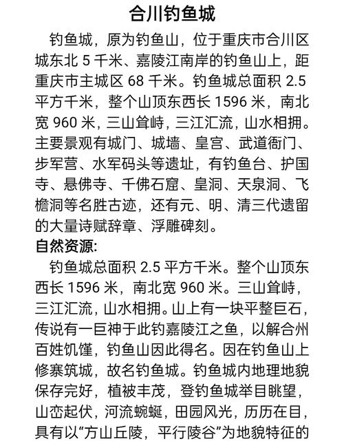 合川钓鱼城的历史故事
