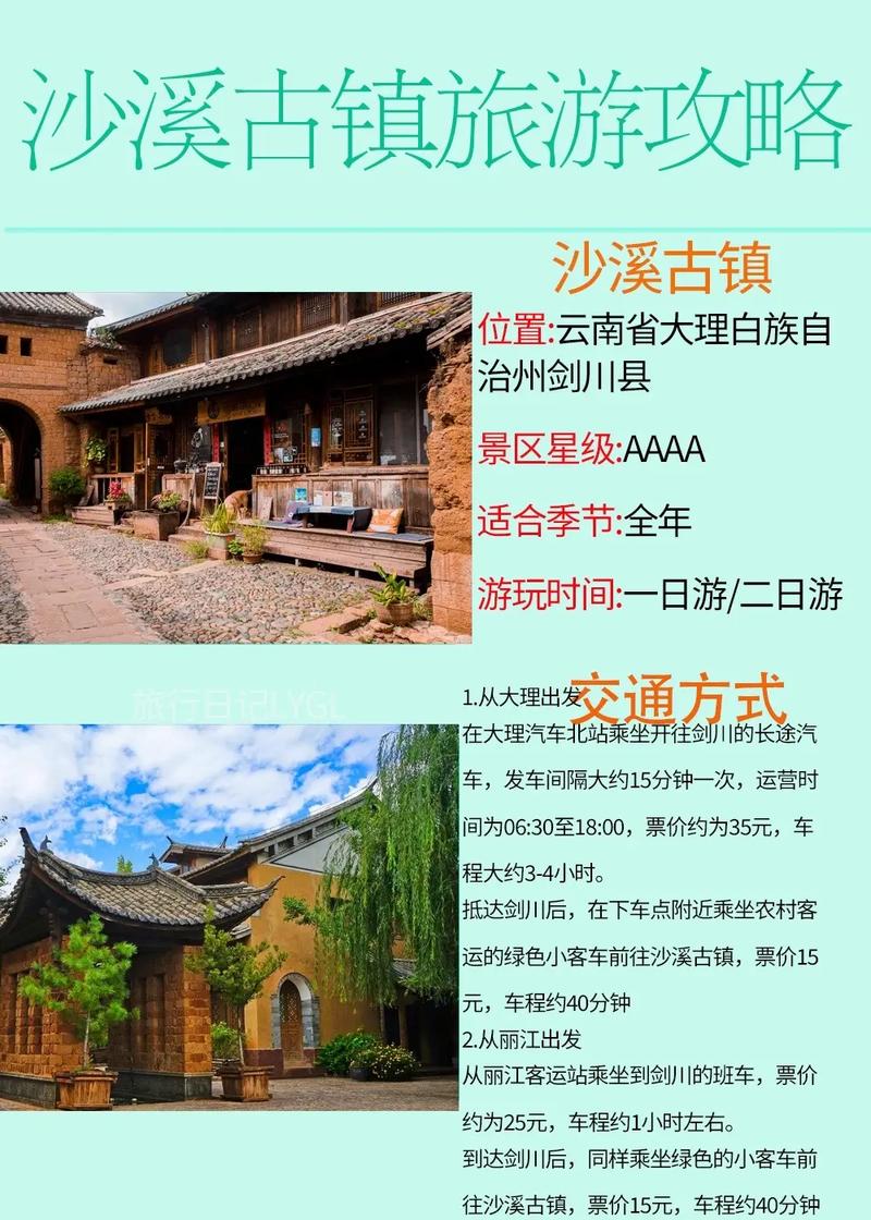 大理沙溪古镇旅游攻略