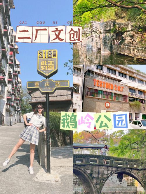 鹅岭二厂好玩的景点?