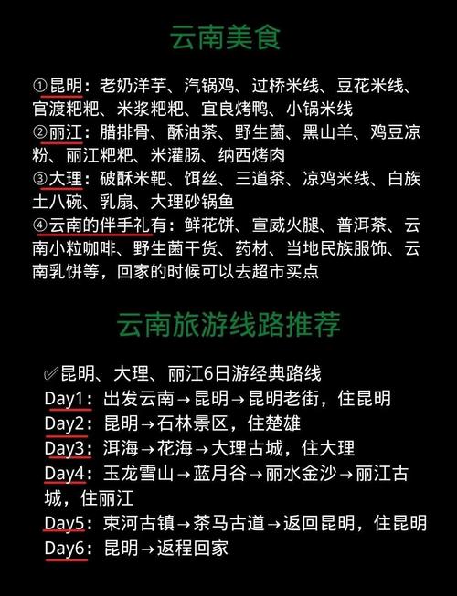 云南旅游路线