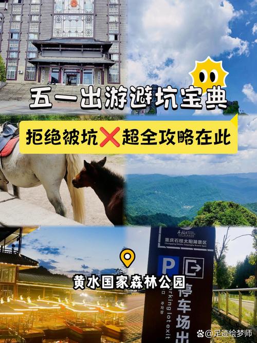 石柱黄水国家公园